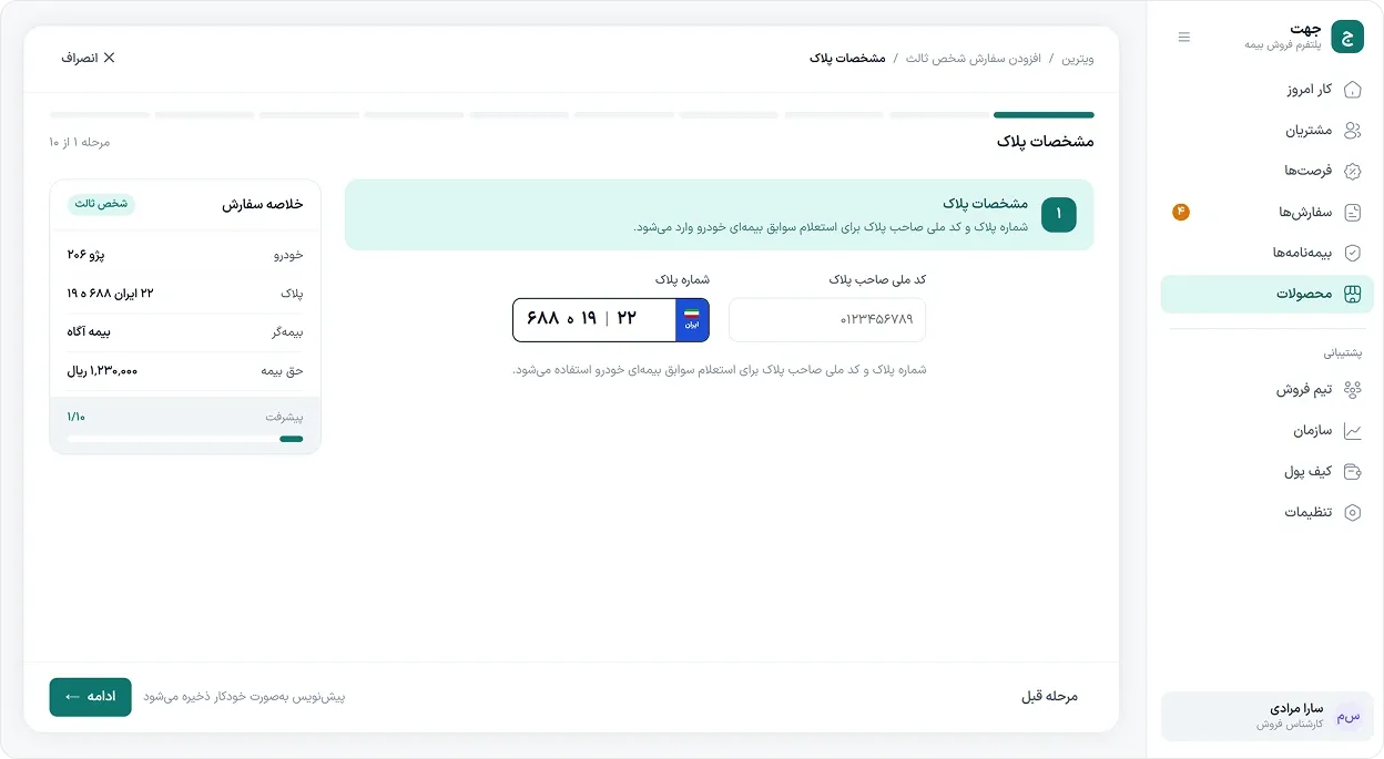 Step one of a ten step add-order flow: a progress bar, a numbered current step for plate details with two required fields, and a persistent order summary panel listing vehicle, plate, insurer, premium and progress.